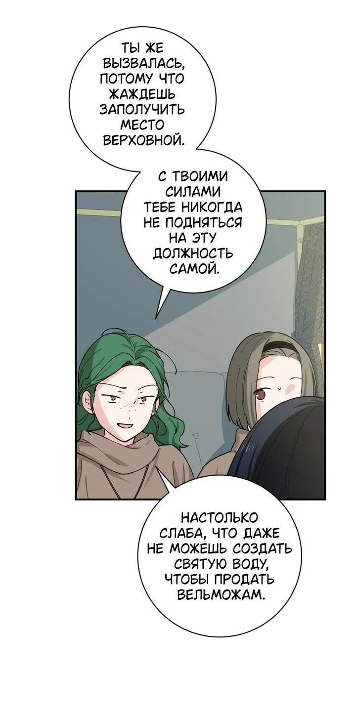 Манга Девушка, покорившая волшебника - Глава 1 Страница 64