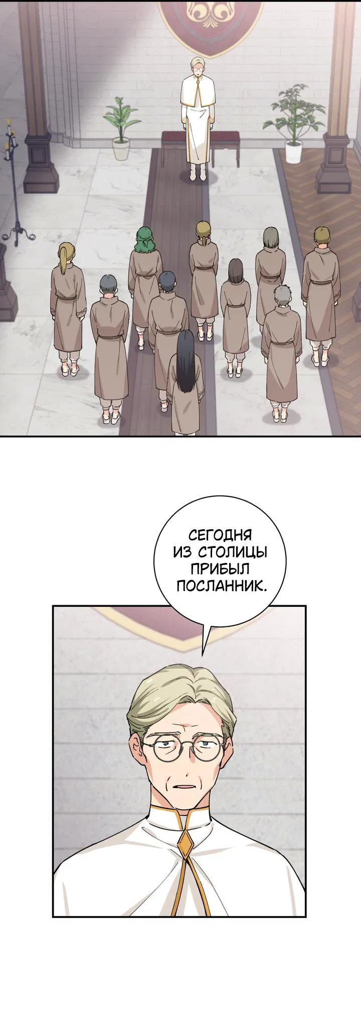Манга Девушка, покорившая волшебника - Глава 1 Страница 17