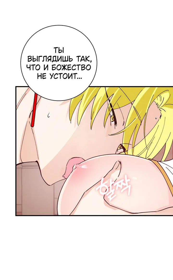 Манга Девушка, покорившая волшебника - Глава 21 Страница 25