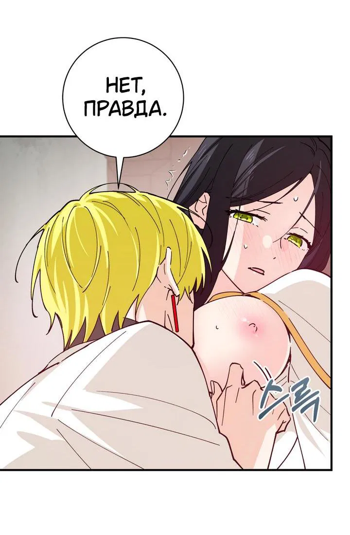 Манга Девушка, покорившая волшебника - Глава 21 Страница 24