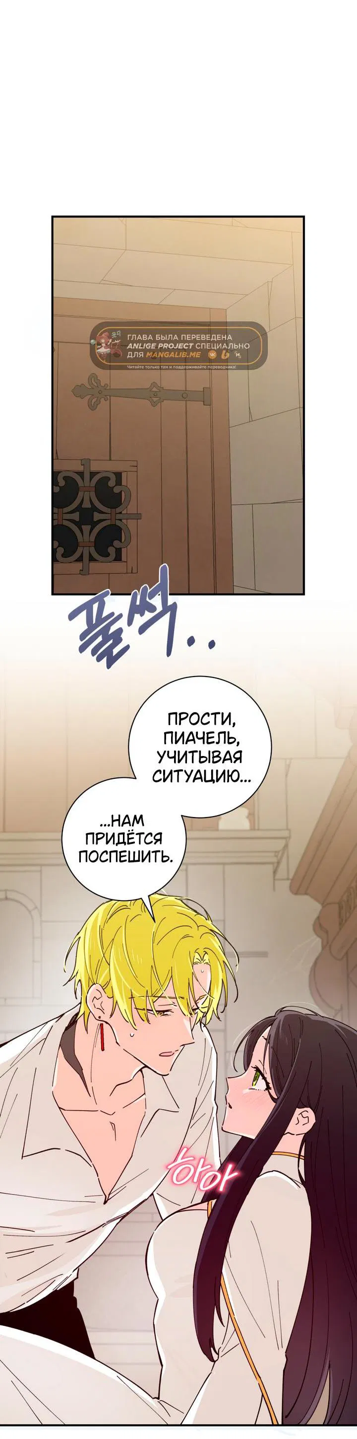 Манга Девушка, покорившая волшебника - Глава 20 Страница 69
