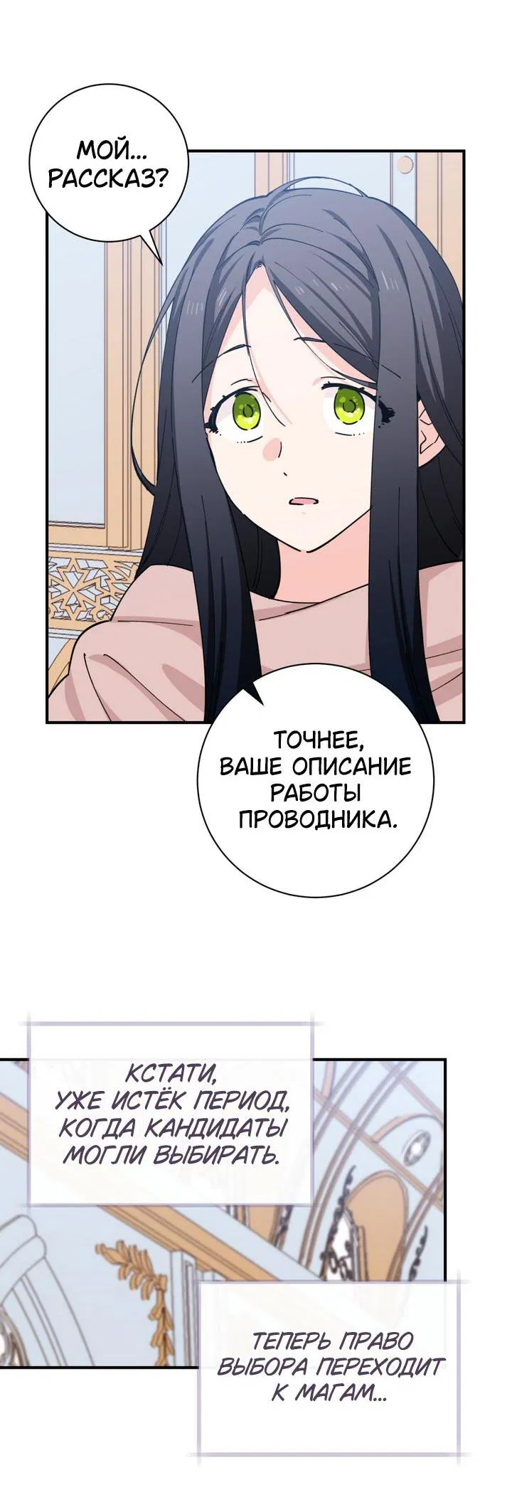 Манга Девушка, покорившая волшебника - Глава 20 Страница 17
