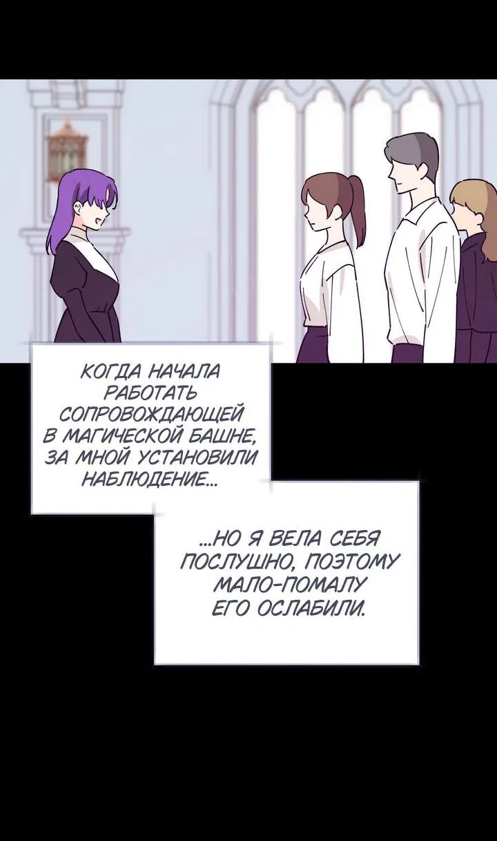 Манга Девушка, покорившая волшебника - Глава 19 Страница 29