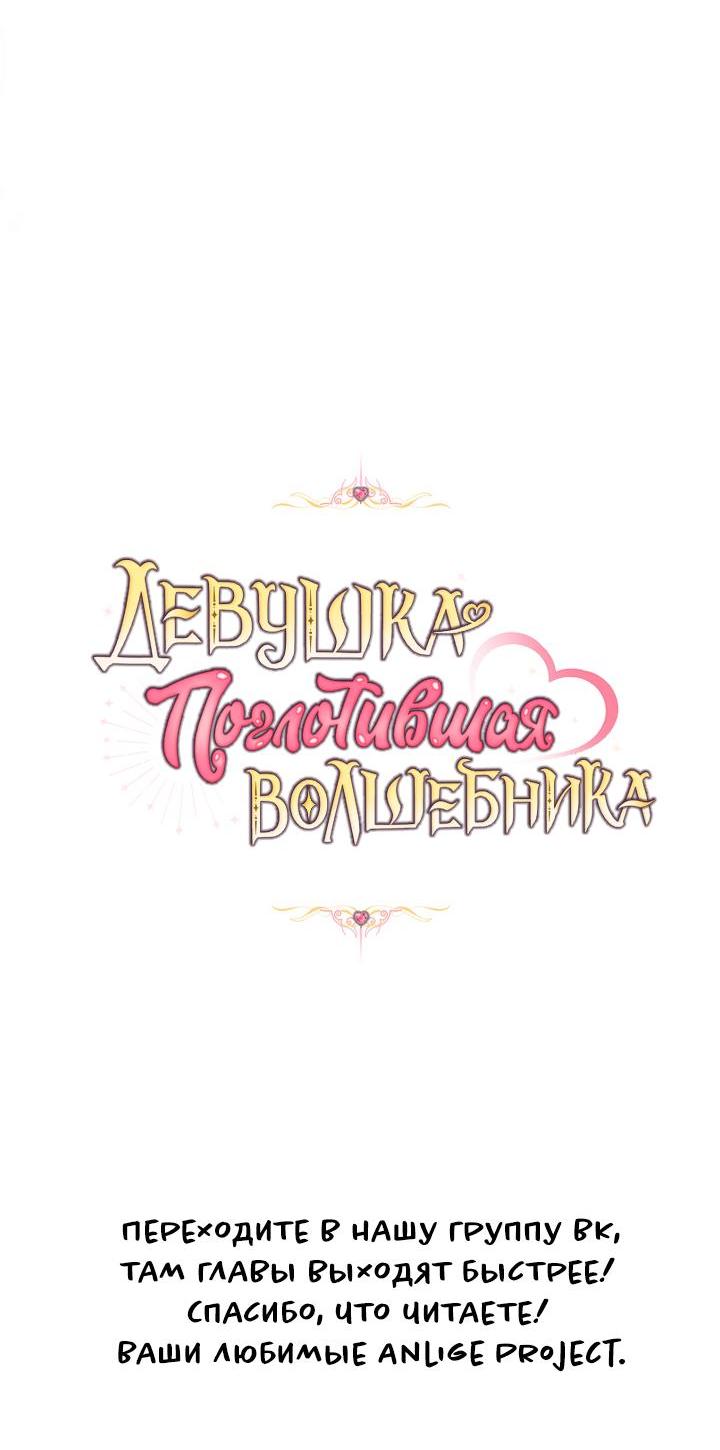 Манга Девушка, покорившая волшебника - Глава 19 Страница 78