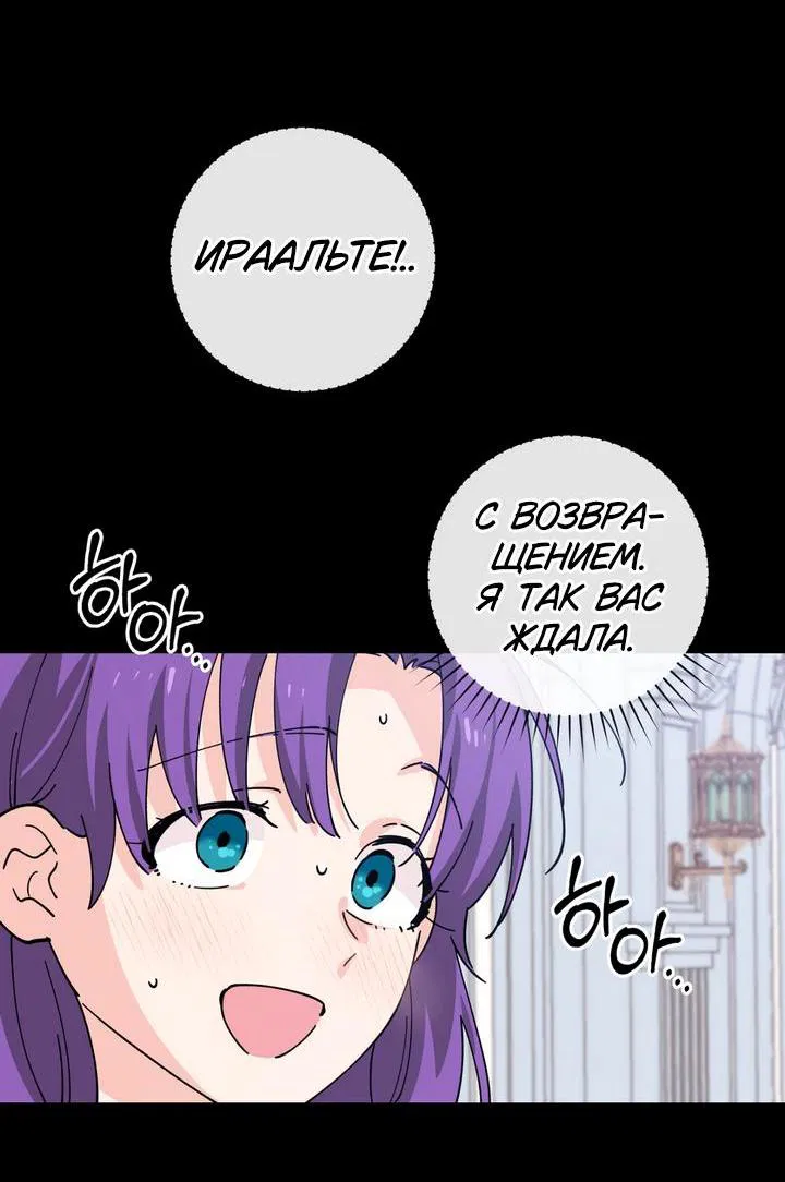 Манга Девушка, покорившая волшебника - Глава 19 Страница 33