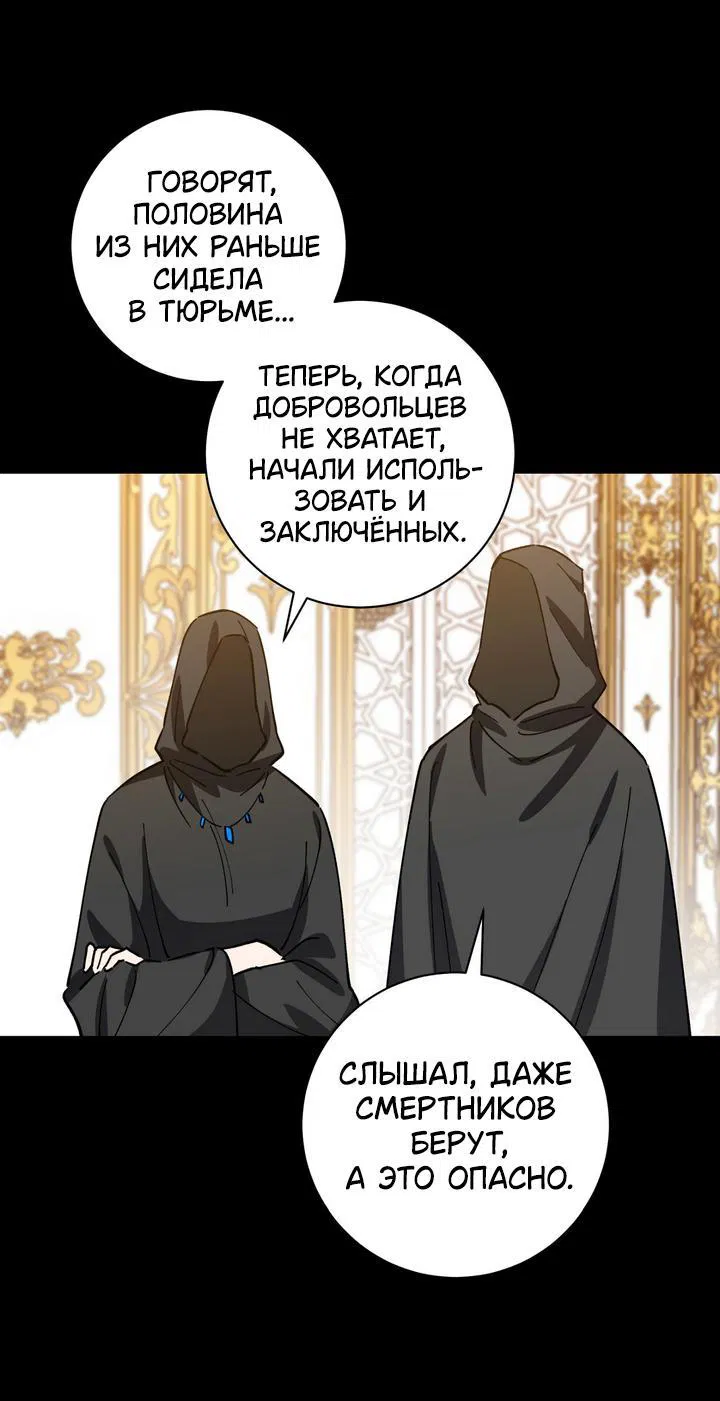 Манга Девушка, покорившая волшебника - Глава 18 Страница 24
