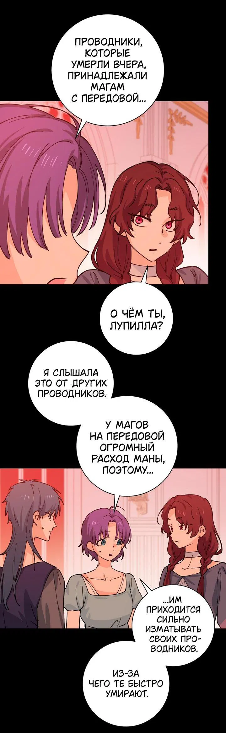 Манга Девушка, покорившая волшебника - Глава 18 Страница 53