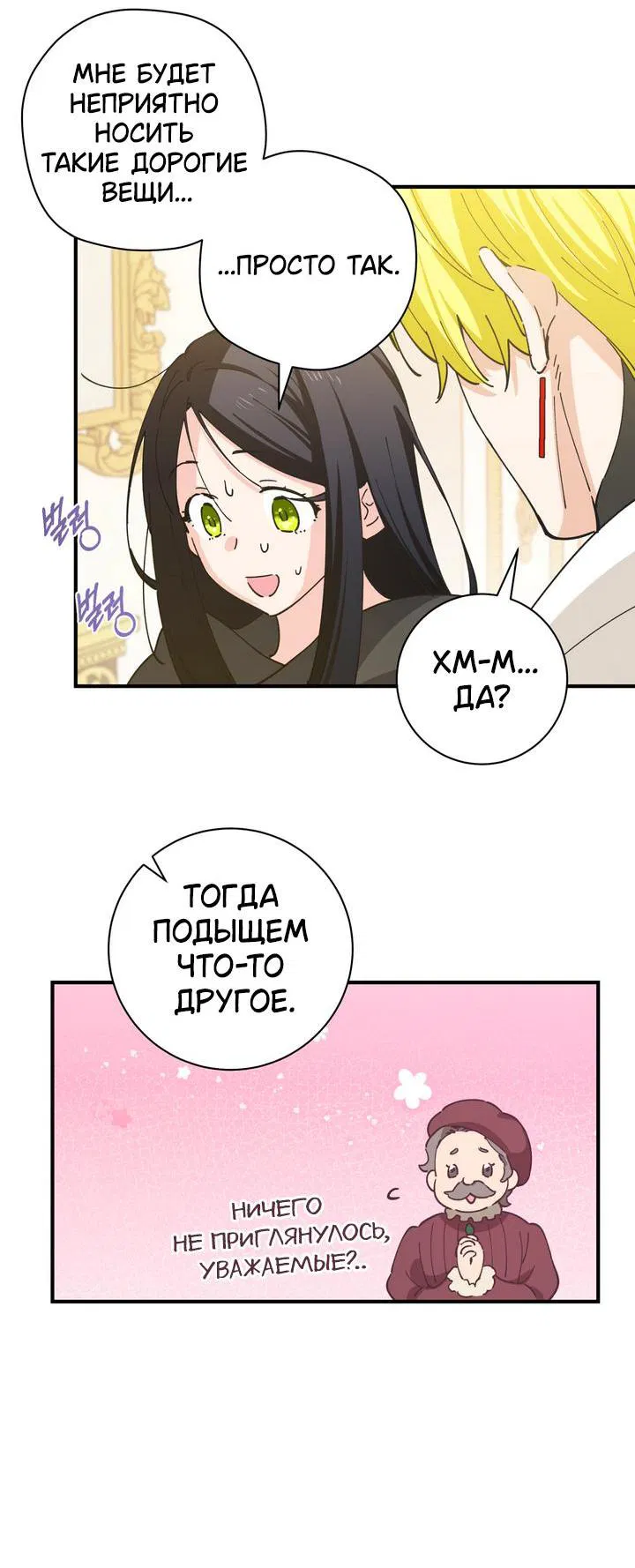 Манга Девушка, покорившая волшебника - Глава 23 Страница 31