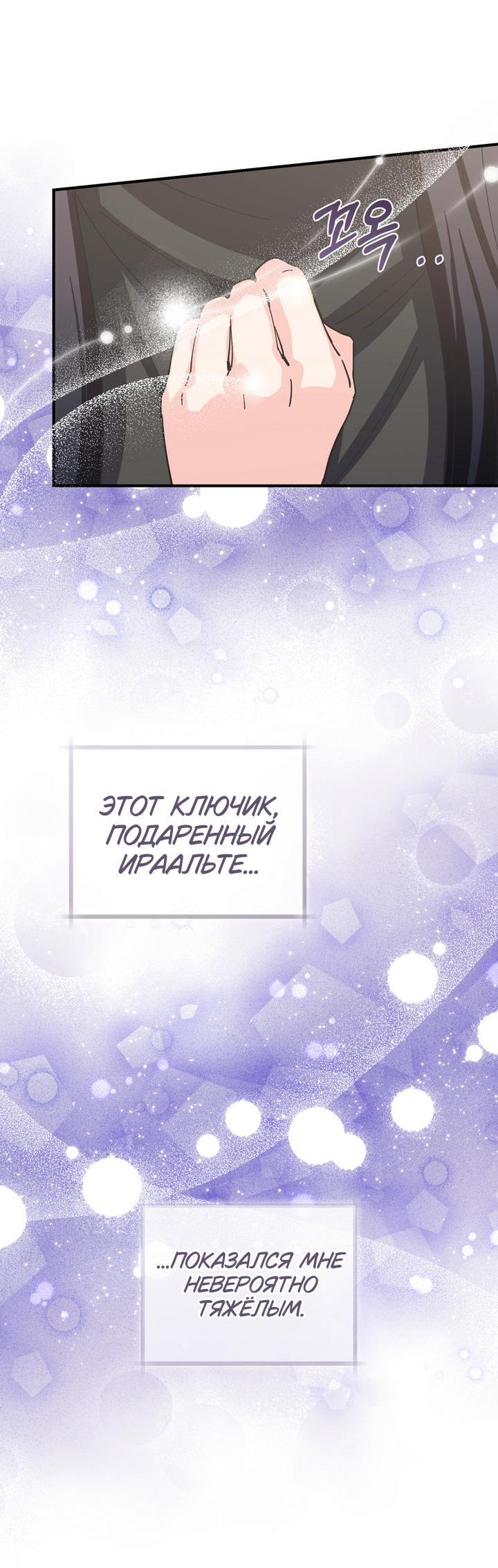Манга Девушка, покорившая волшебника - Глава 23 Страница 24