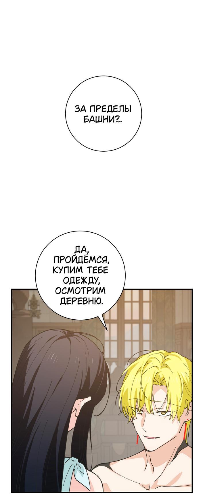 Манга Девушка, покорившая волшебника - Глава 23 Страница 2