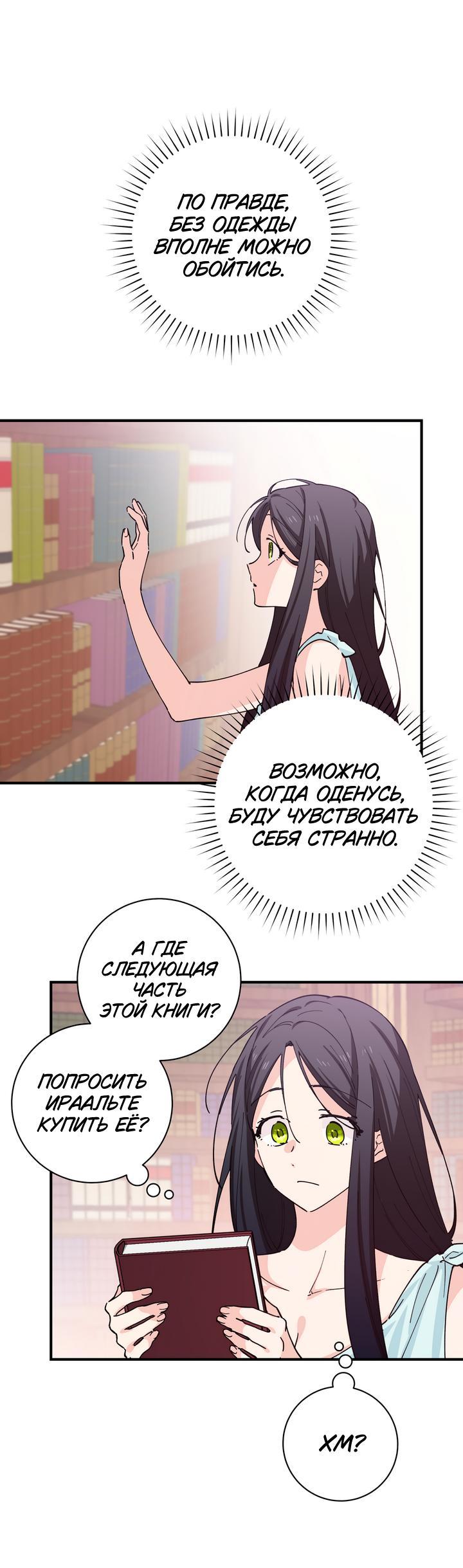 Манга Девушка, покорившая волшебника - Глава 22 Страница 46