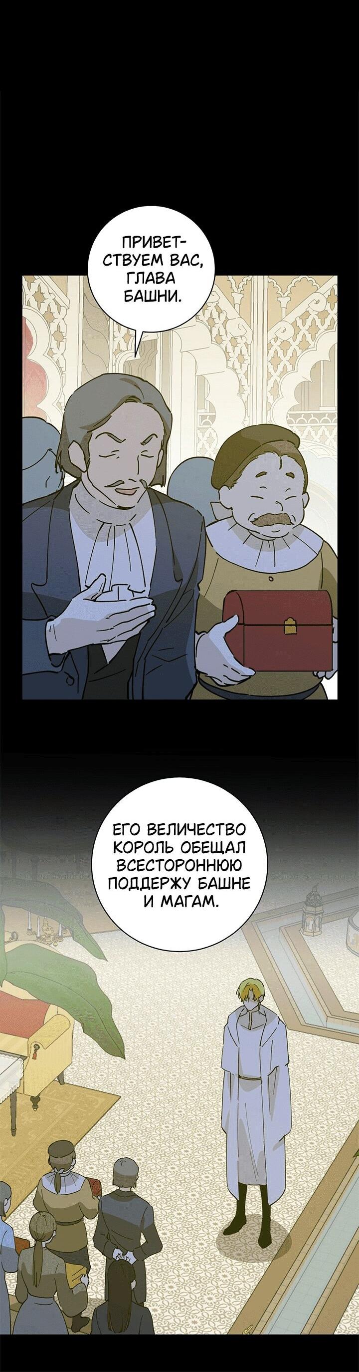 Манга Девушка, покорившая волшебника - Глава 29 Страница 68