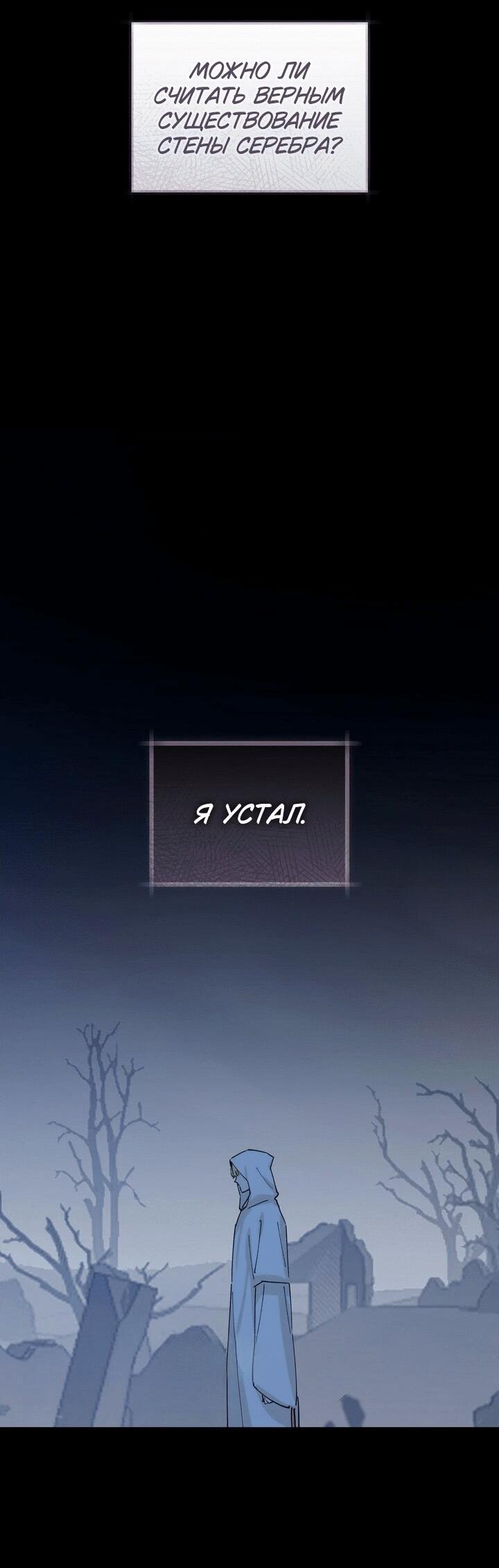 Манга Девушка, покорившая волшебника - Глава 29 Страница 72