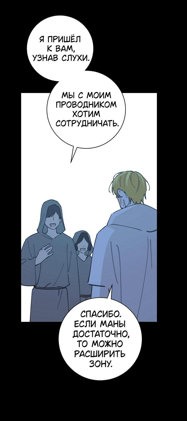 Манга Девушка, покорившая волшебника - Глава 29 Страница 66
