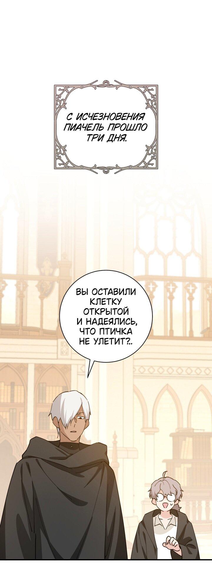 Манга Девушка, покорившая волшебника - Глава 27 Страница 1