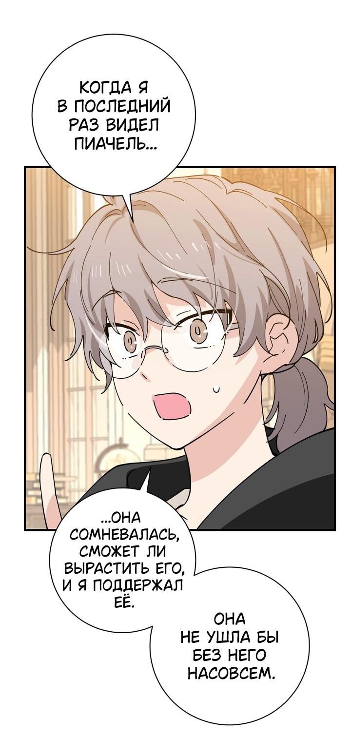 Манга Девушка, покорившая волшебника - Глава 27 Страница 16