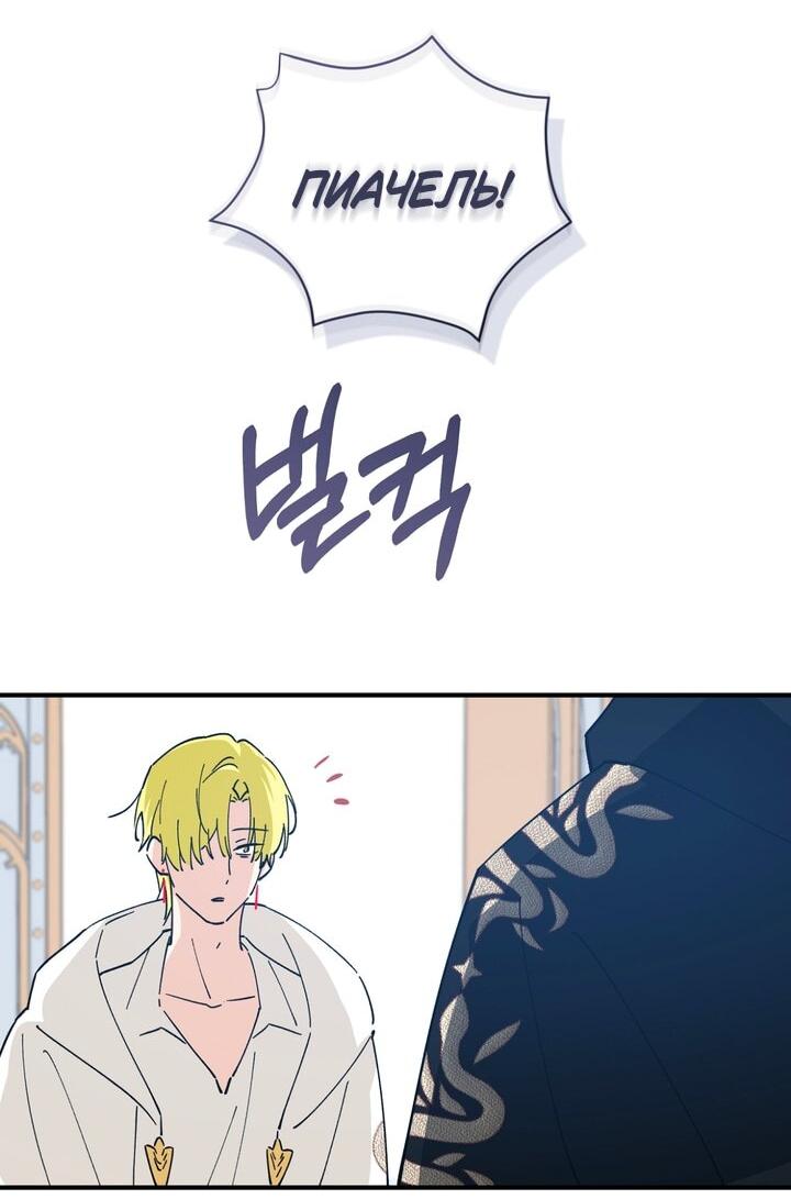 Манга Девушка, покорившая волшебника - Глава 27 Страница 25