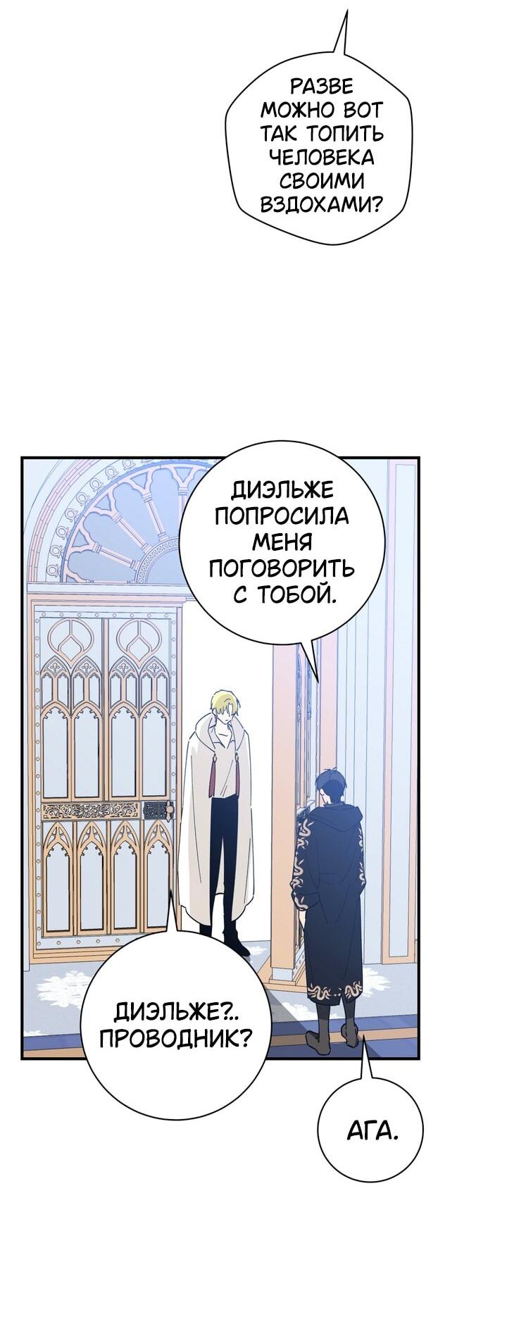 Манга Девушка, покорившая волшебника - Глава 27 Страница 27