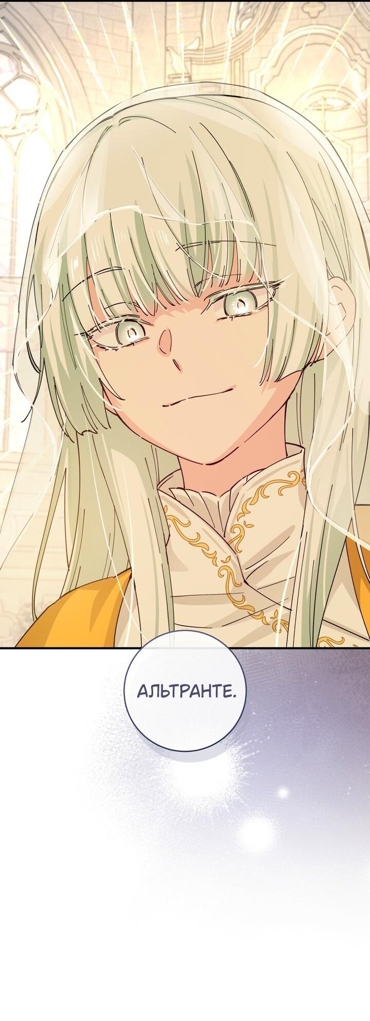 Манга Девушка, покорившая волшебника - Глава 27 Страница 66