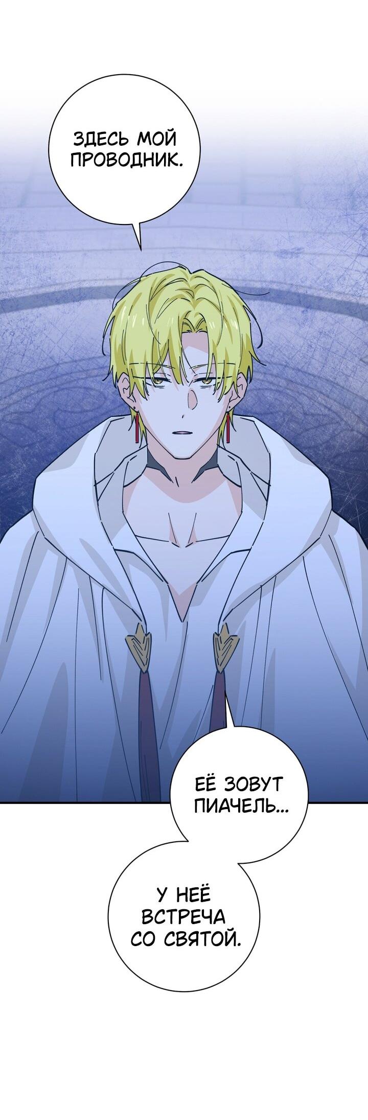 Манга Девушка, покорившая волшебника - Глава 27 Страница 49