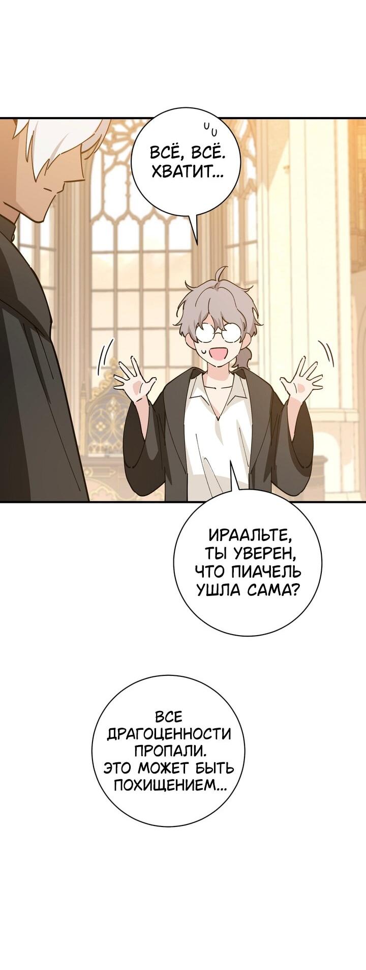 Манга Девушка, покорившая волшебника - Глава 27 Страница 7