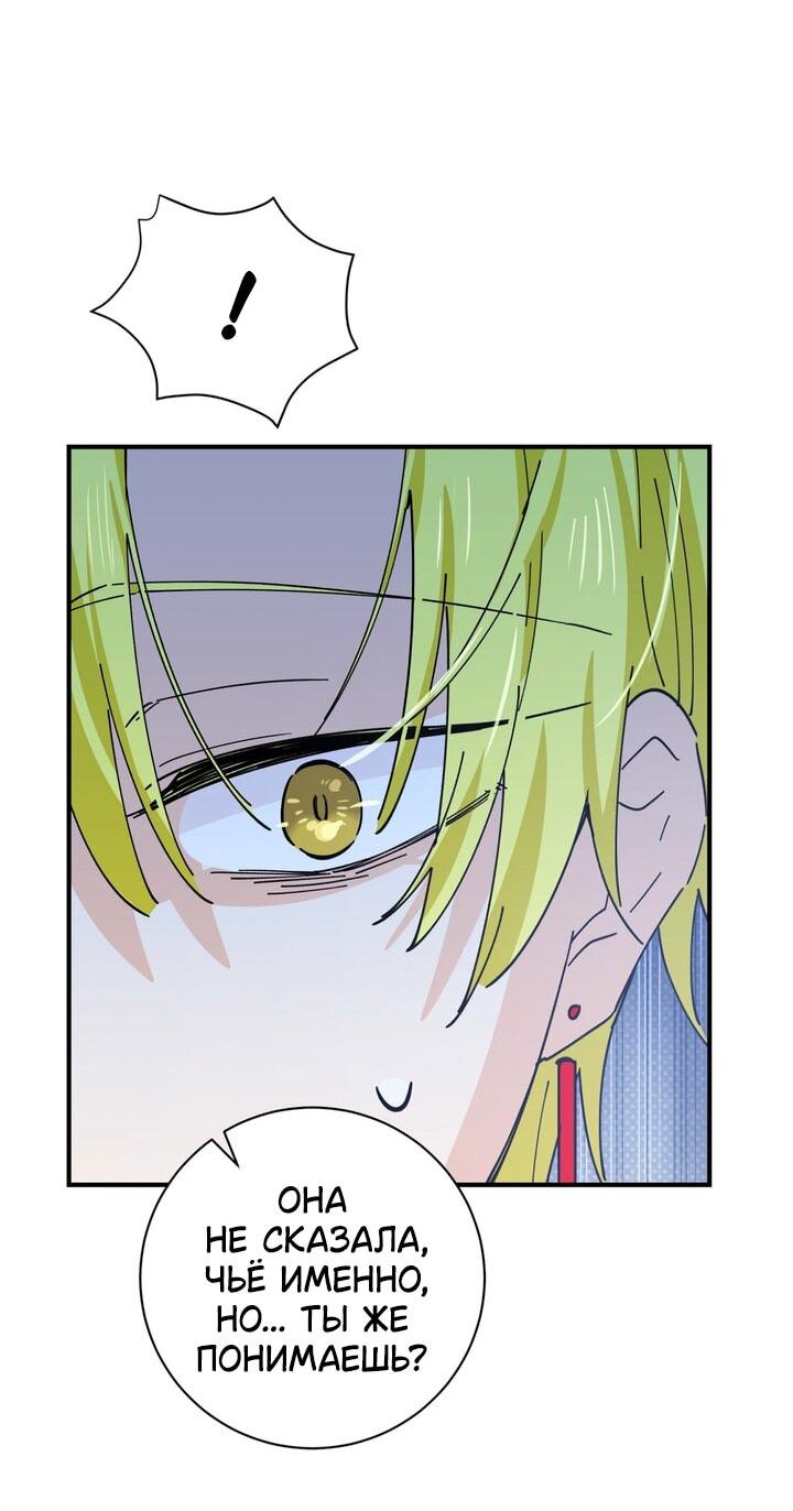 Манга Девушка, покорившая волшебника - Глава 27 Страница 31