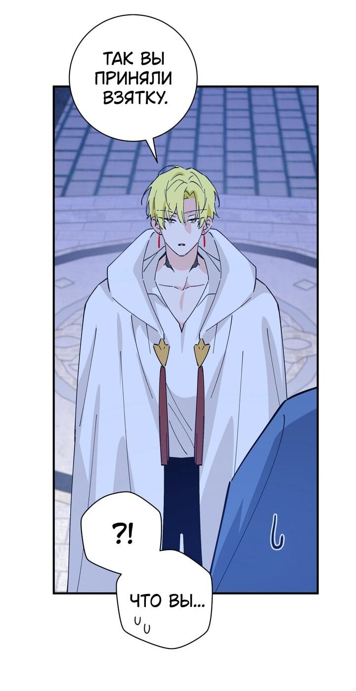 Манга Девушка, покорившая волшебника - Глава 27 Страница 53