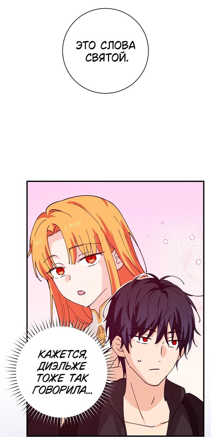 Манга Девушка, покорившая волшебника - Глава 27 Страница 40