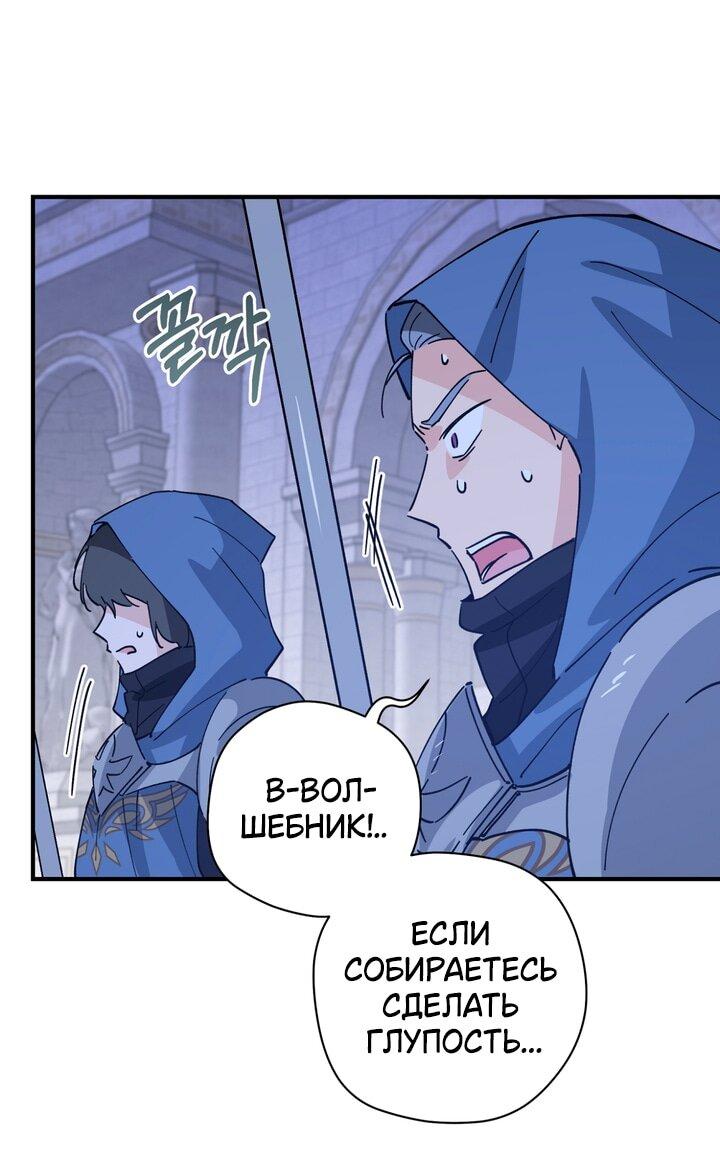 Манга Девушка, покорившая волшебника - Глава 27 Страница 52