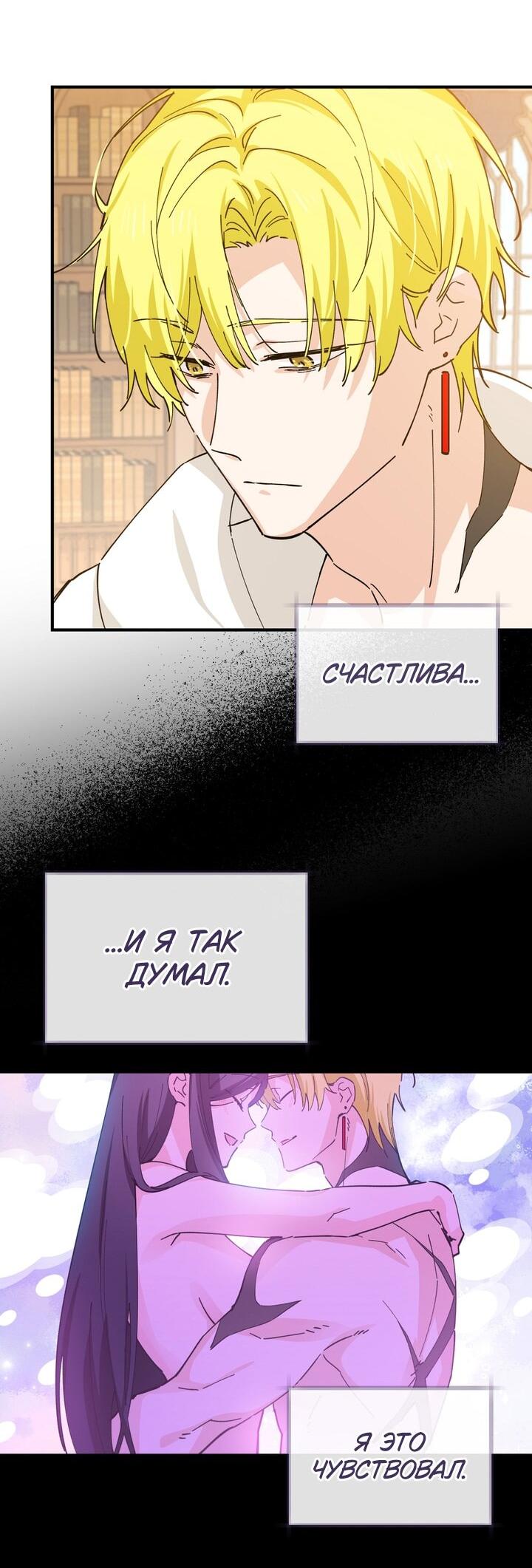 Манга Девушка, покорившая волшебника - Глава 27 Страница 12