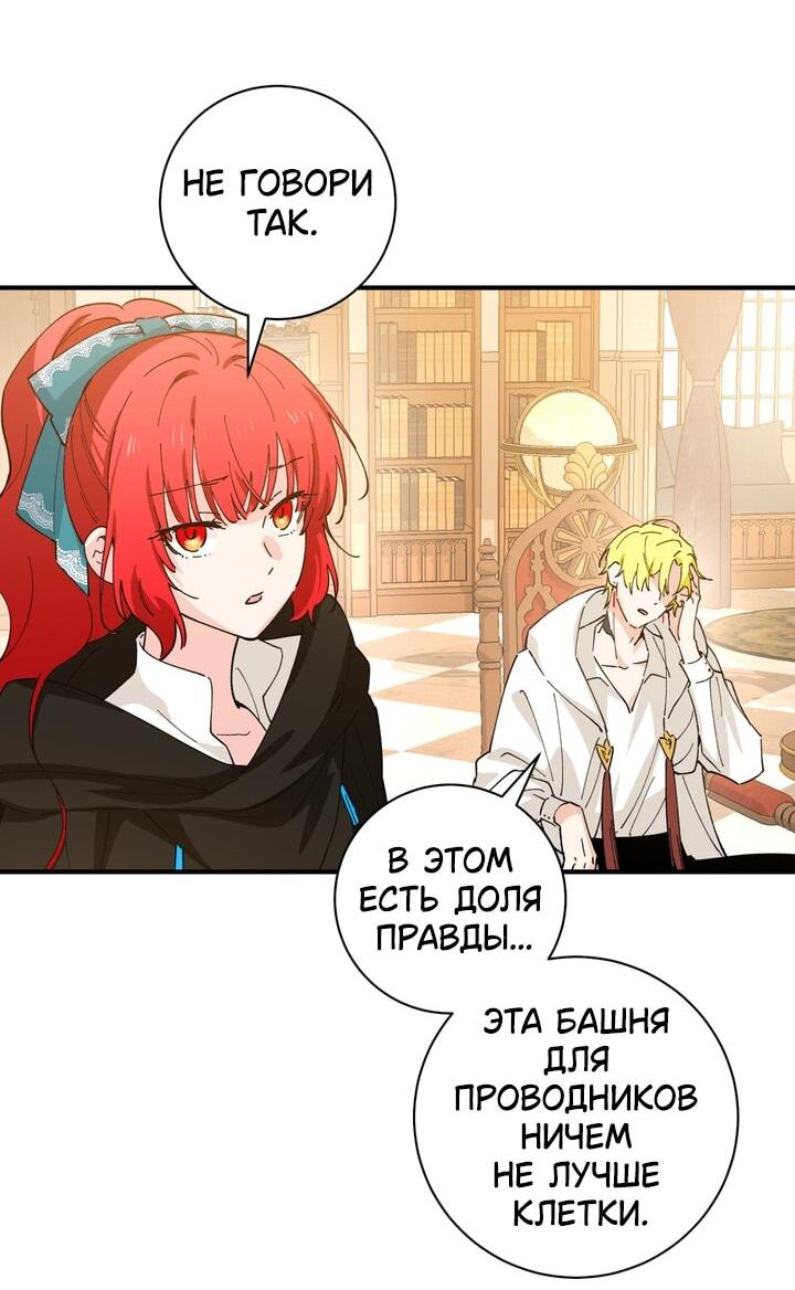 Манга Девушка, покорившая волшебника - Глава 27 Страница 2