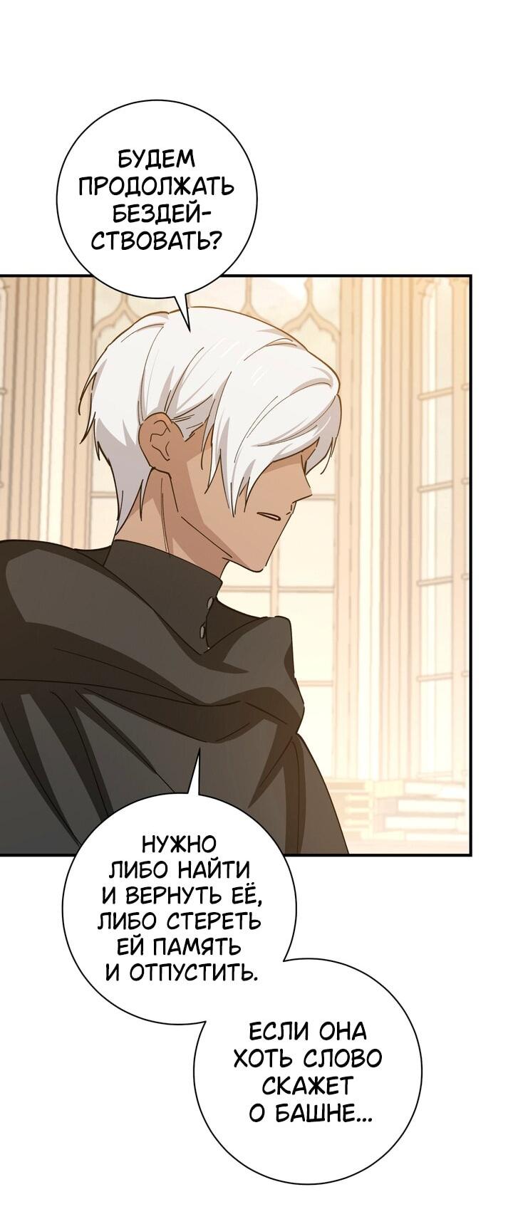 Манга Девушка, покорившая волшебника - Глава 27 Страница 4