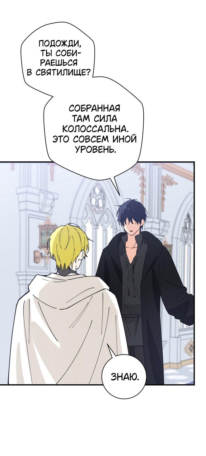 Манга Девушка, покорившая волшебника - Глава 27 Страница 37