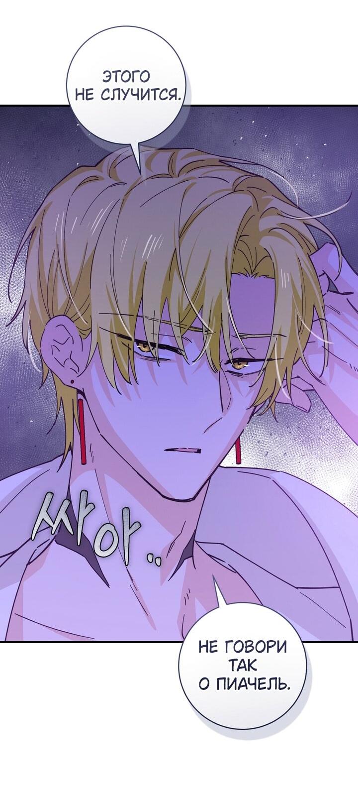 Манга Девушка, покорившая волшебника - Глава 27 Страница 5