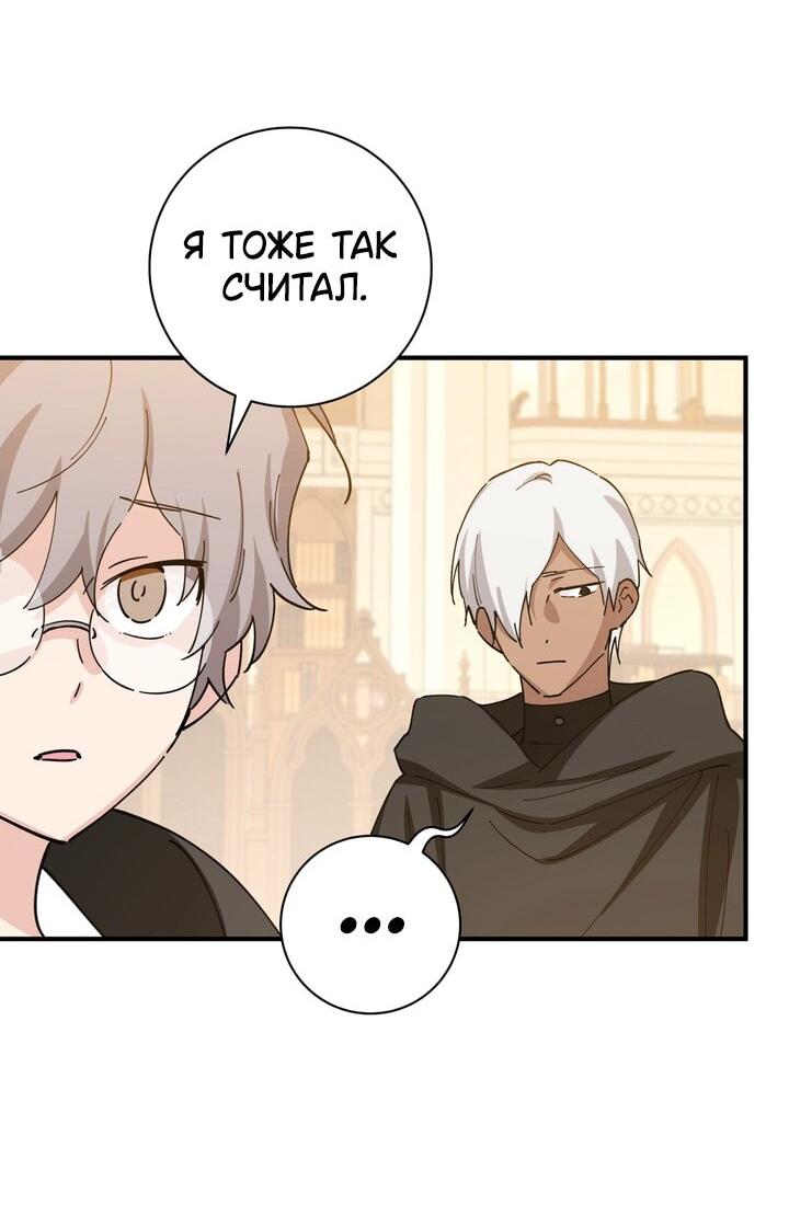 Манга Девушка, покорившая волшебника - Глава 27 Страница 11