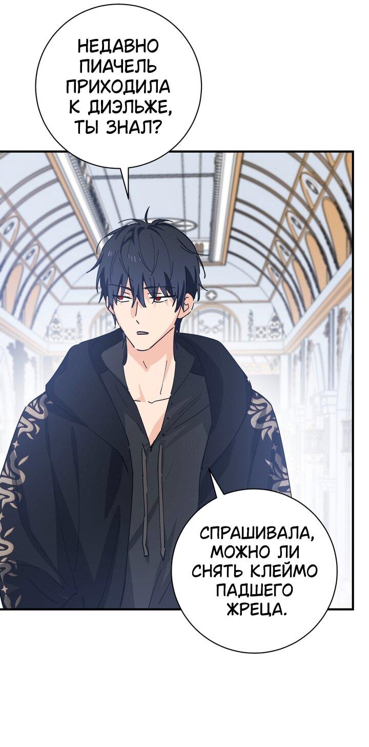 Манга Девушка, покорившая волшебника - Глава 27 Страница 30