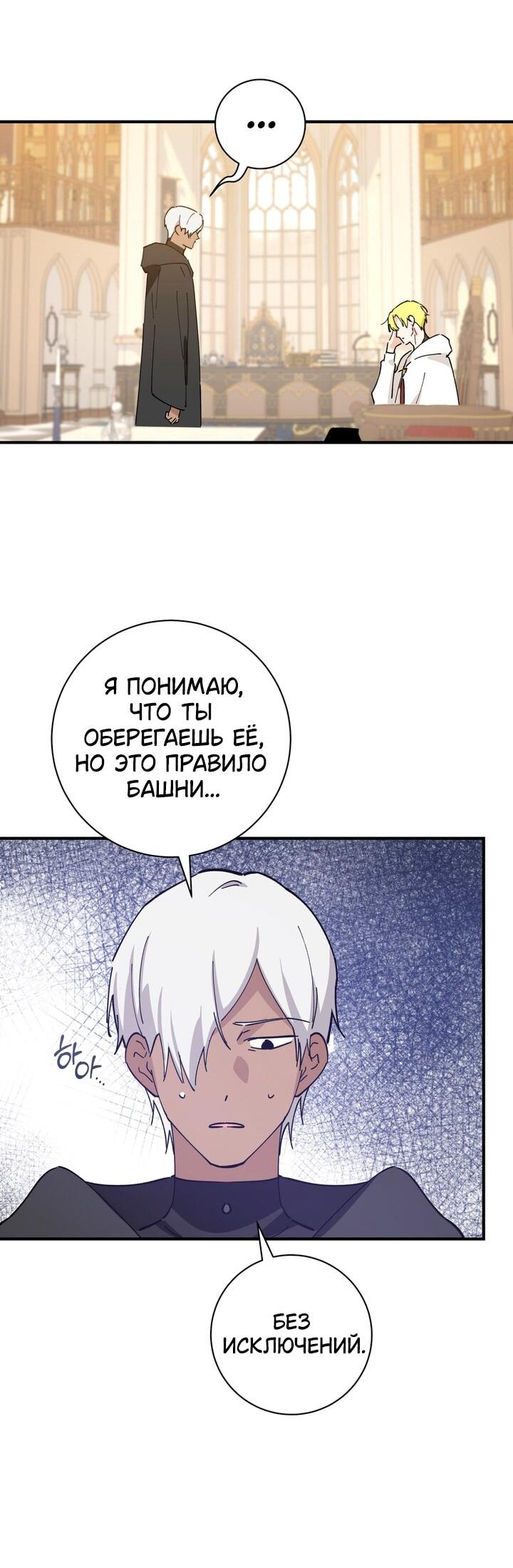 Манга Девушка, покорившая волшебника - Глава 27 Страница 6