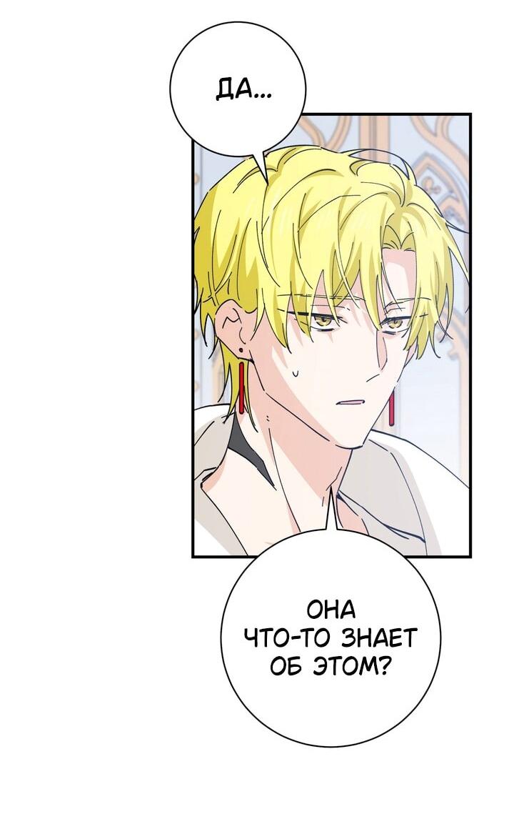 Манга Девушка, покорившая волшебника - Глава 27 Страница 29