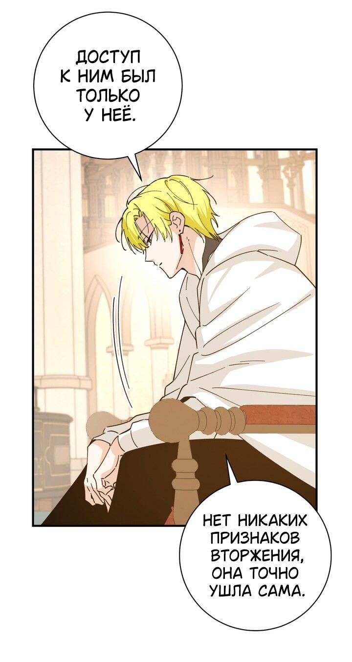 Манга Девушка, покорившая волшебника - Глава 27 Страница 8