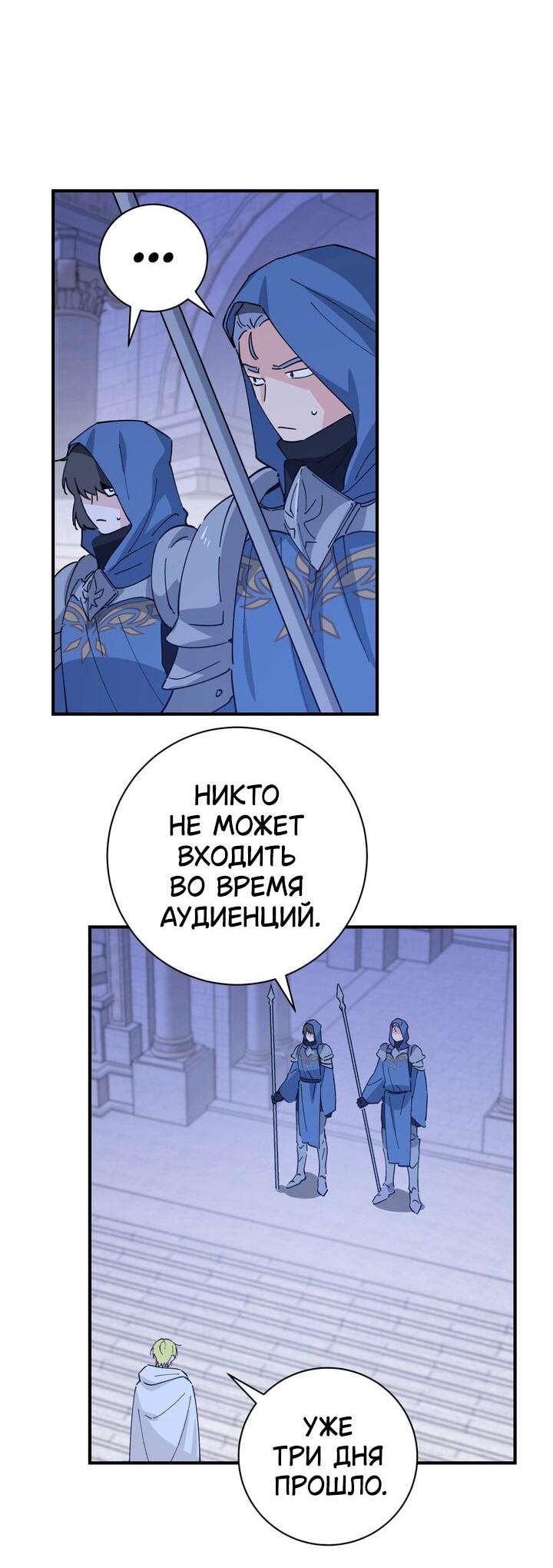 Манга Девушка, покорившая волшебника - Глава 27 Страница 50