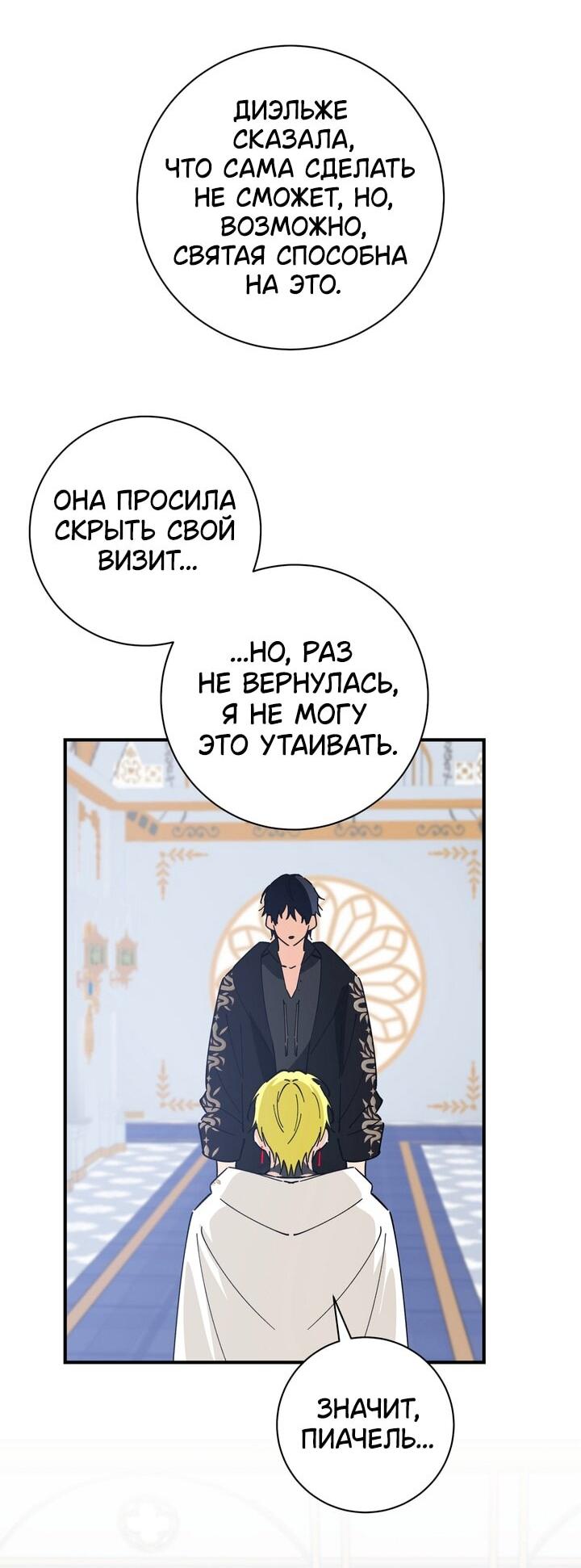 Манга Девушка, покорившая волшебника - Глава 27 Страница 32