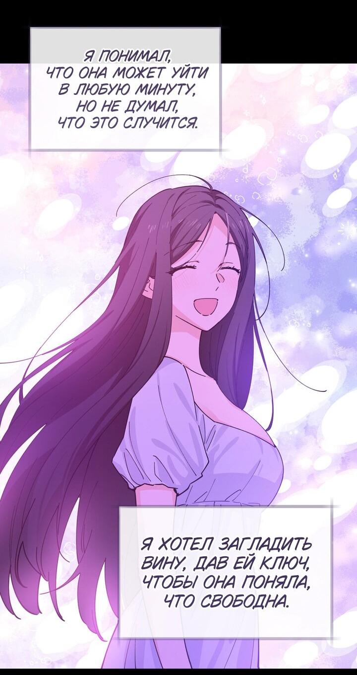 Манга Девушка, покорившая волшебника - Глава 27 Страница 13