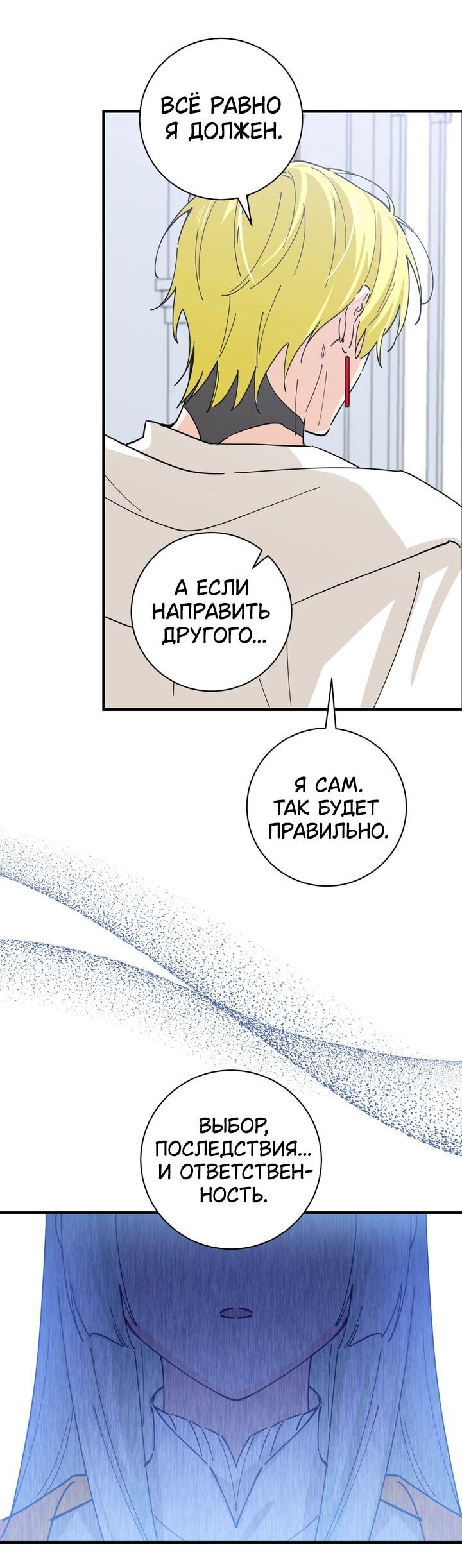 Манга Девушка, покорившая волшебника - Глава 27 Страница 39