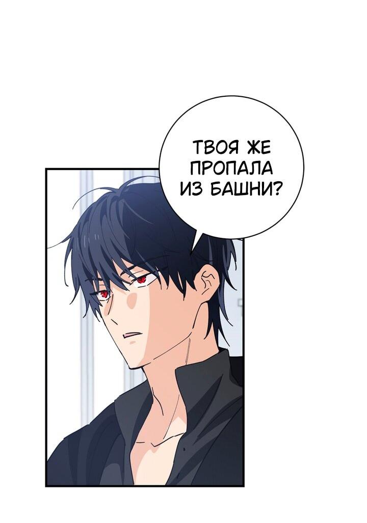 Манга Девушка, покорившая волшебника - Глава 27 Страница 28