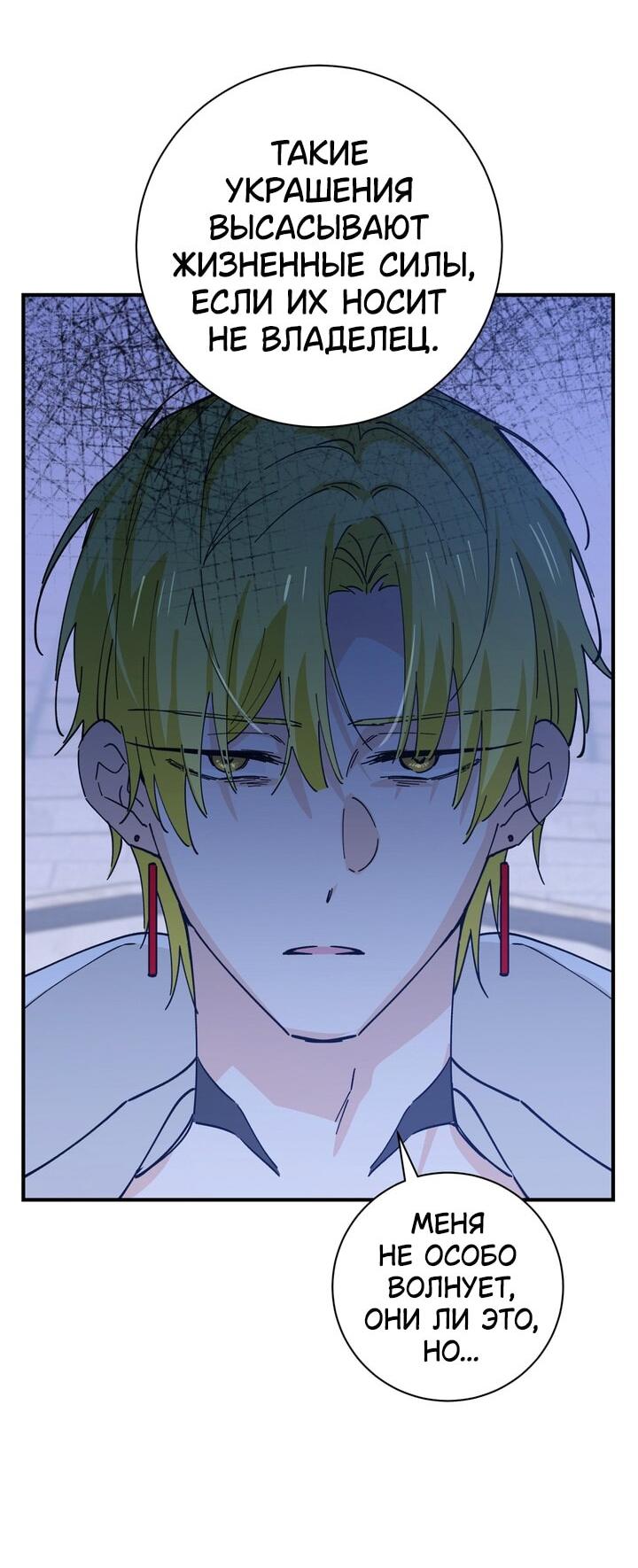 Манга Девушка, покорившая волшебника - Глава 27 Страница 56