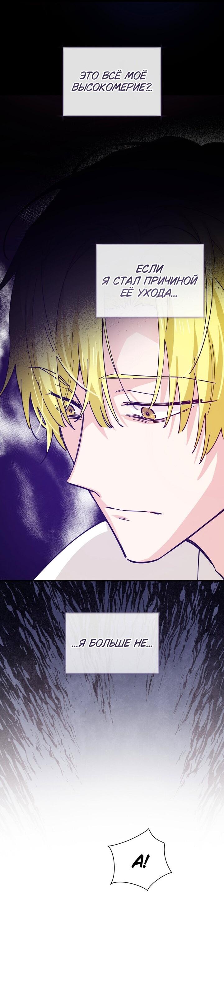 Манга Девушка, покорившая волшебника - Глава 27 Страница 14