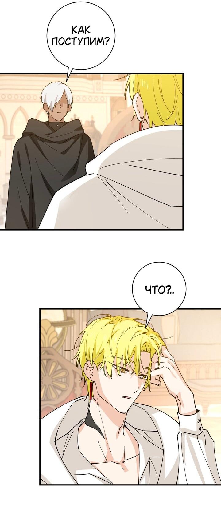 Манга Девушка, покорившая волшебника - Глава 27 Страница 3