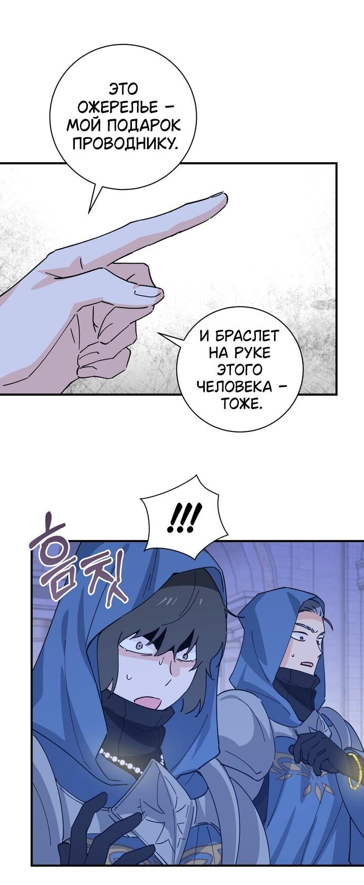 Манга Девушка, покорившая волшебника - Глава 27 Страница 54