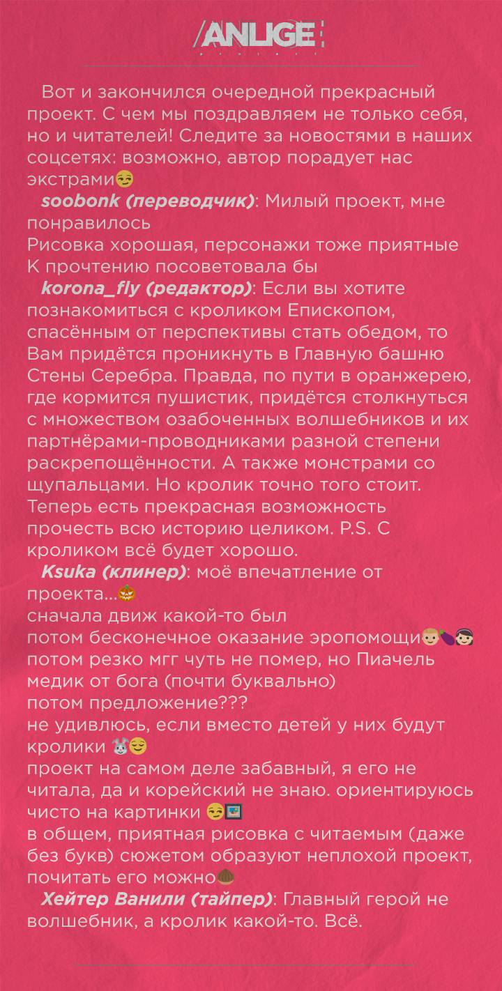Манга Девушка, покорившая волшебника - Глава 30 Страница 79