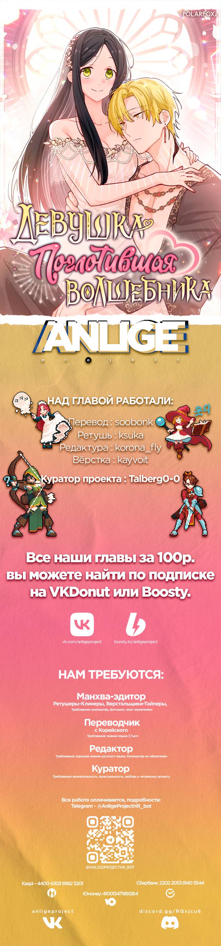 Манга Девушка, покорившая волшебника - Глава 30 Страница 78